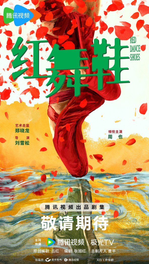 Red Dance Shoes poster