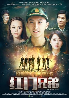 Red Gate Brothers poster