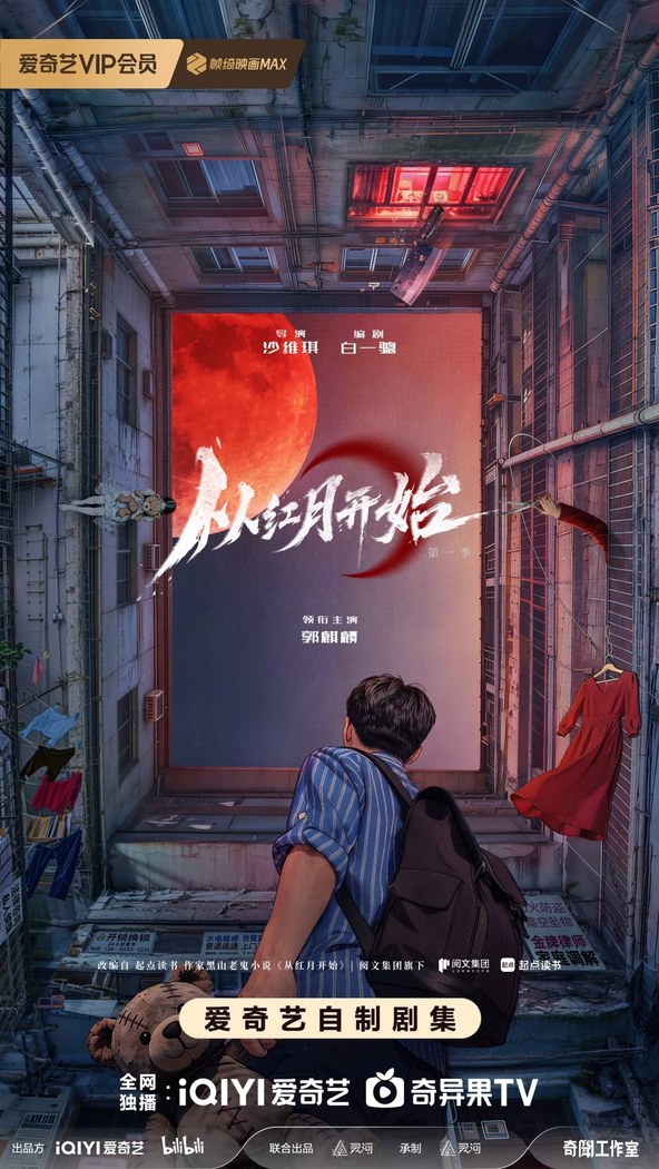Red Moon Appeared poster