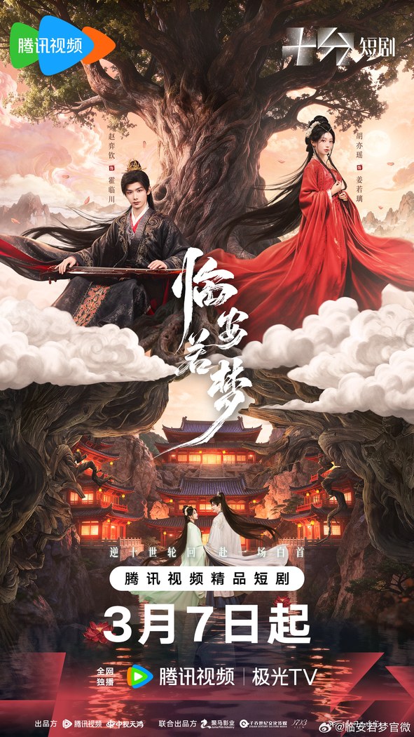 Reincarnated Love poster