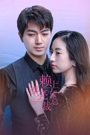 Rely On Pretty Frail CEO poster