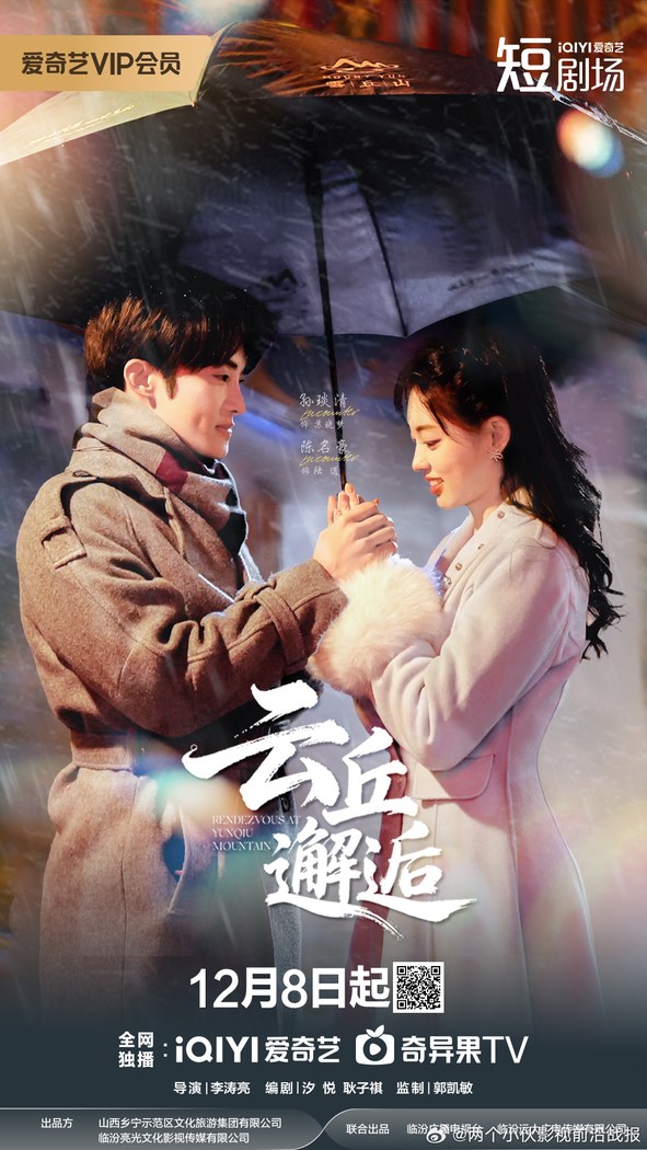 Rendezvous at Yunqiu Mountain poster