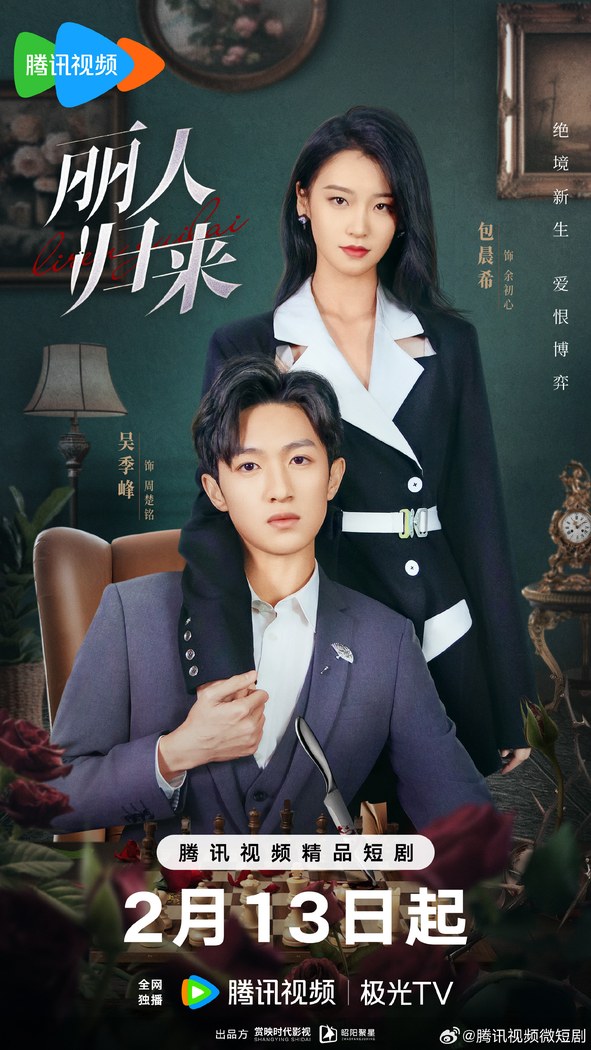 Return of Fated Love poster