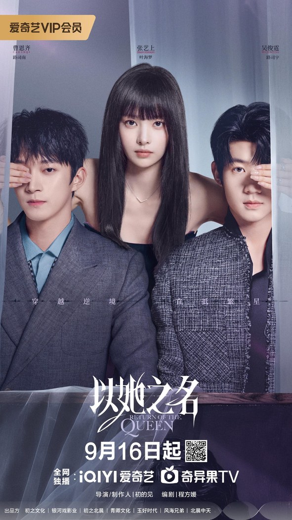 Return of the Queen poster