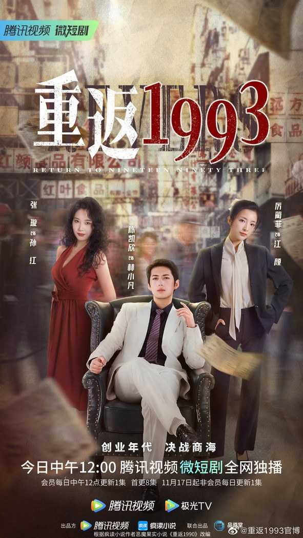 Return to the Nineteen Ninety Three poster