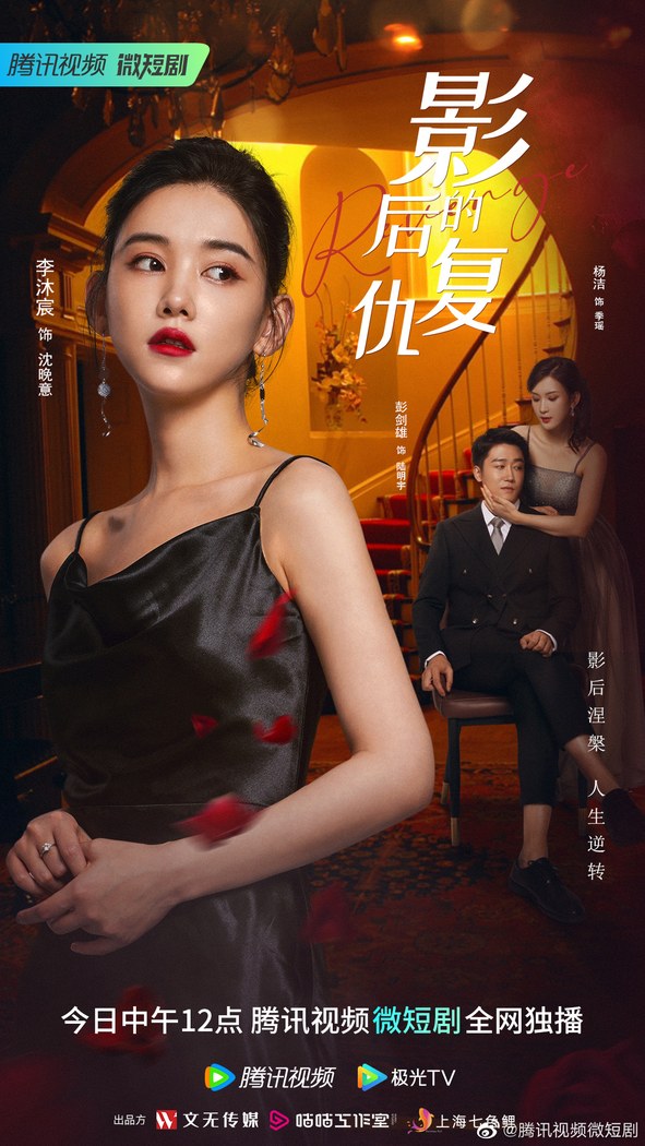 Revenge of the Best Actress poster
