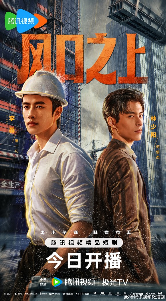 Riding the Wind poster