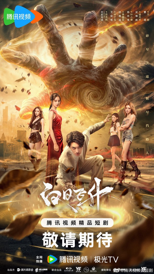 Bai Ri Fei Sheng poster