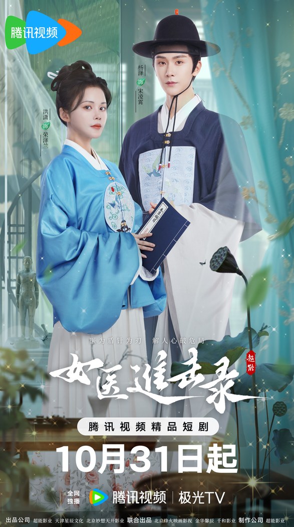 Rise of Her Lady Physician poster