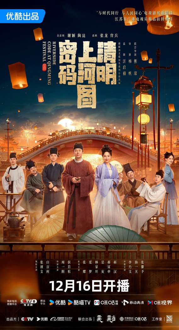 Riverside Code at Qingming Festival poster