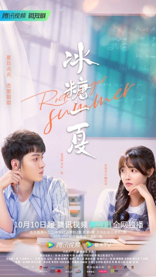 Rock Sugar Summer poster