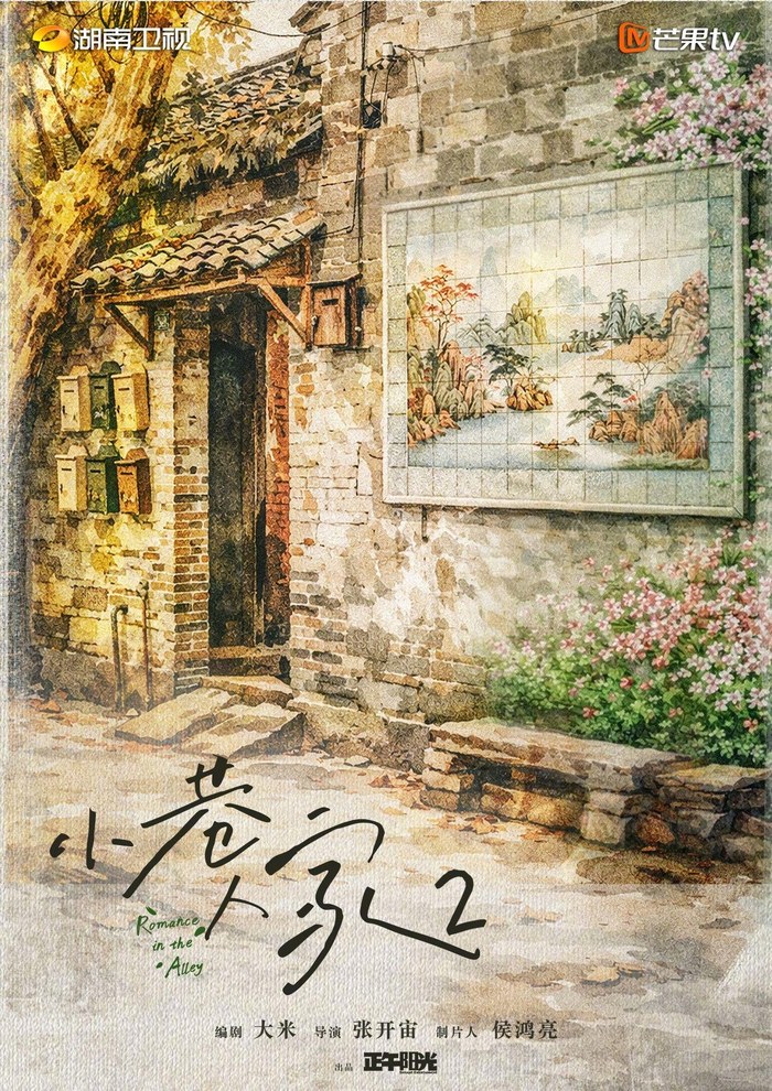 Romance in the Alley 2 poster