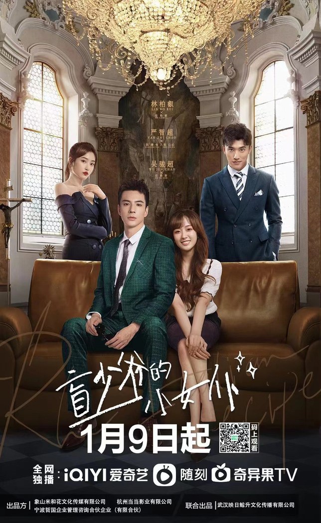 Romance with Blind Master poster