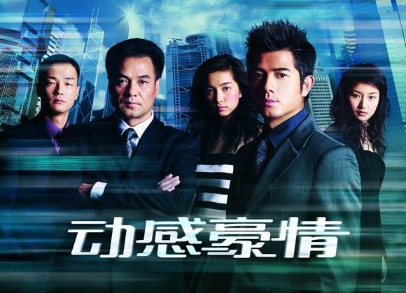 Dong Gan Hao Qing poster