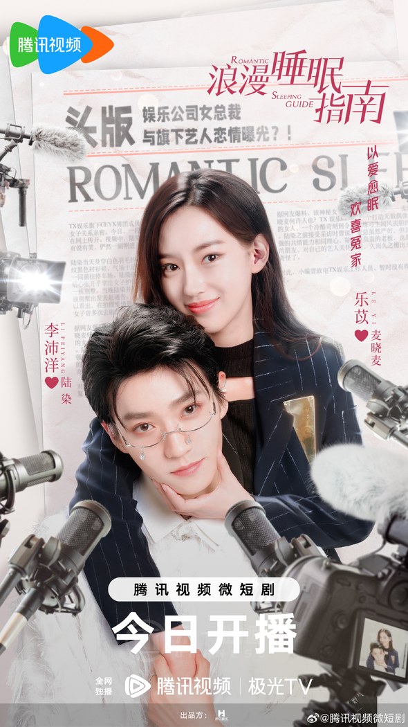 Romantic Sleeping Guide poster