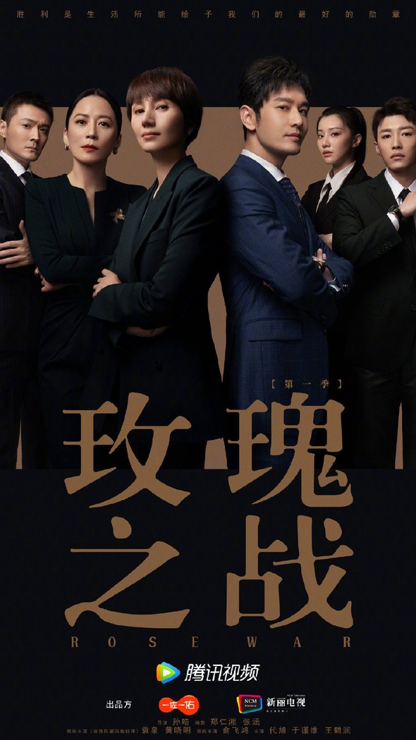 Rose War poster