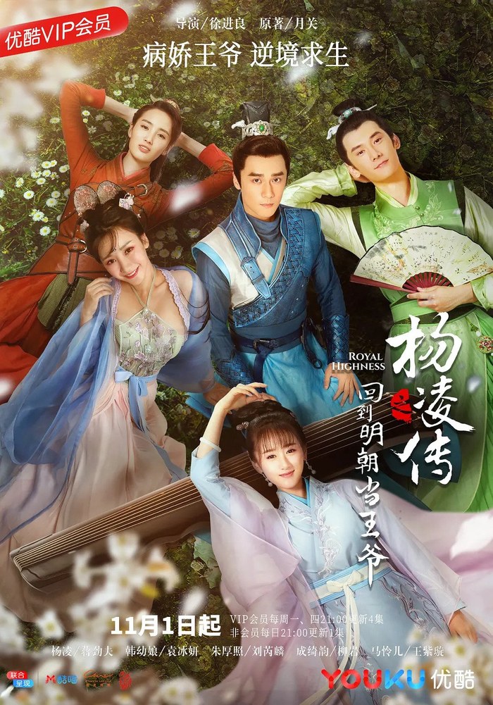Royal Highness poster