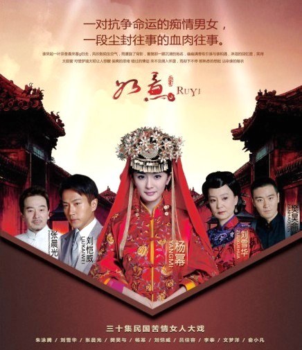 Ru Yi poster