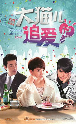 Running After The Love poster
