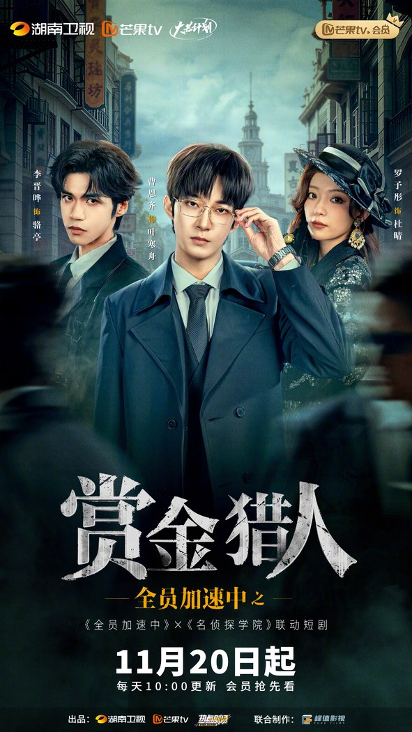 Running Hunters poster