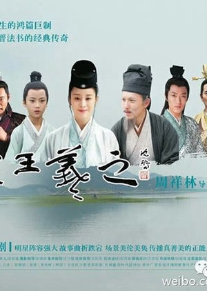 Sage of Calligraphy Wang Xi Zhi poster