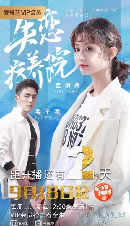 Sanatorium For Love poster