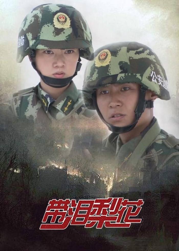 Scarlet Scorpion: Pear Flower Tears poster