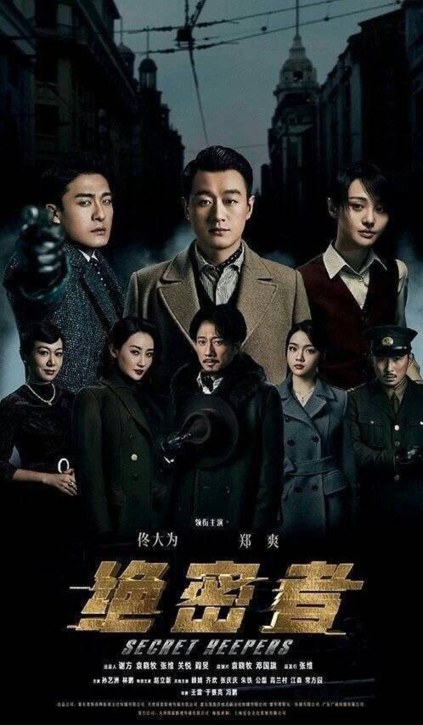 Secret Keepers poster