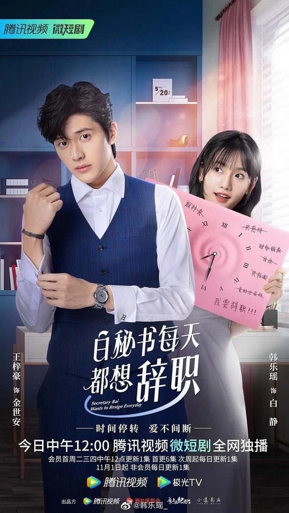 Secretary Bai Wants to Resign Everyday poster
