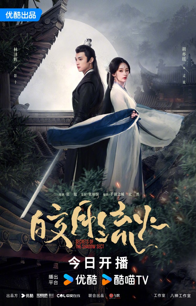 Secrets of the Shadow Sect poster