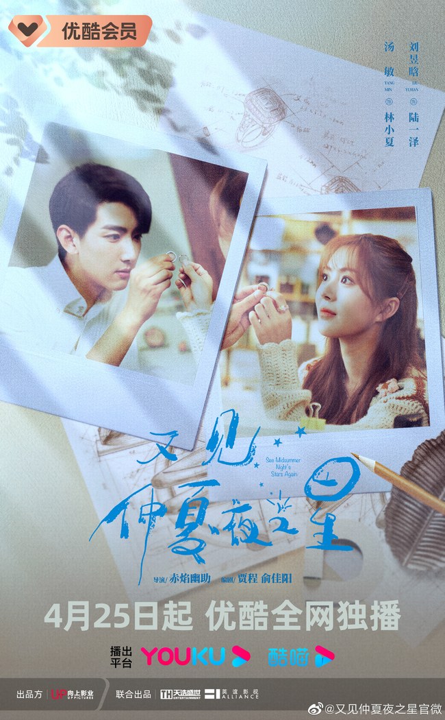 See Midsummer Night's Stars Again poster