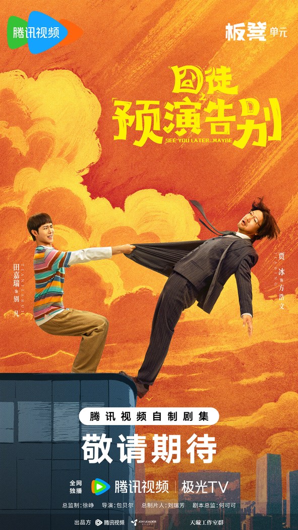See You Later... Maybe poster