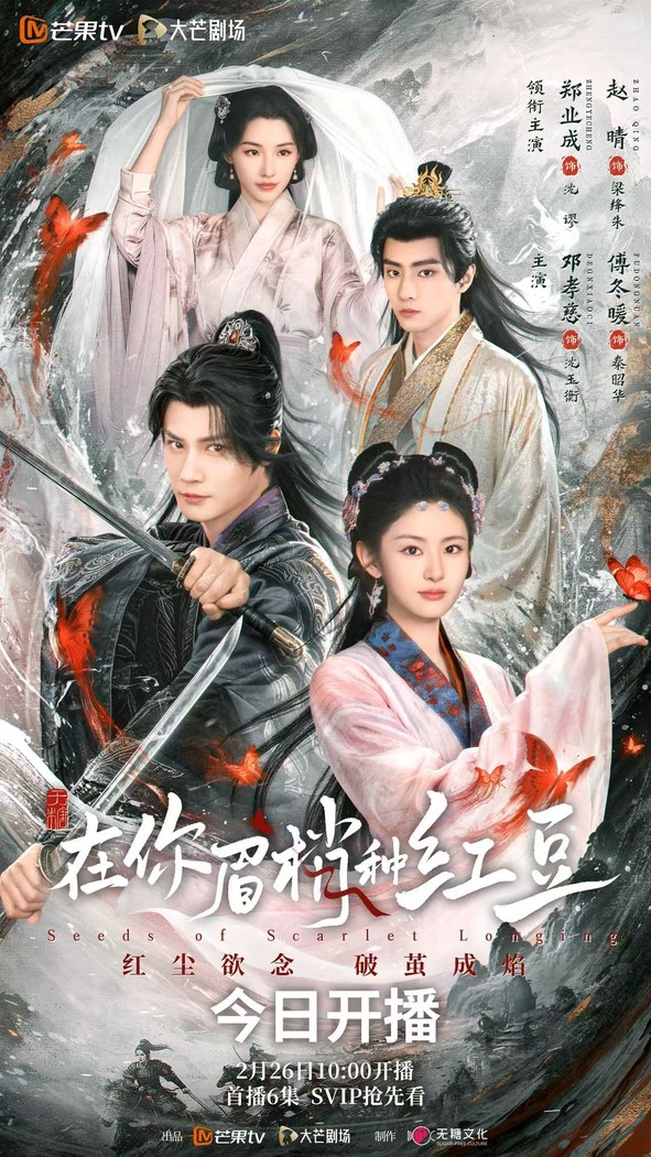 Seeds of Scarlet Longing poster