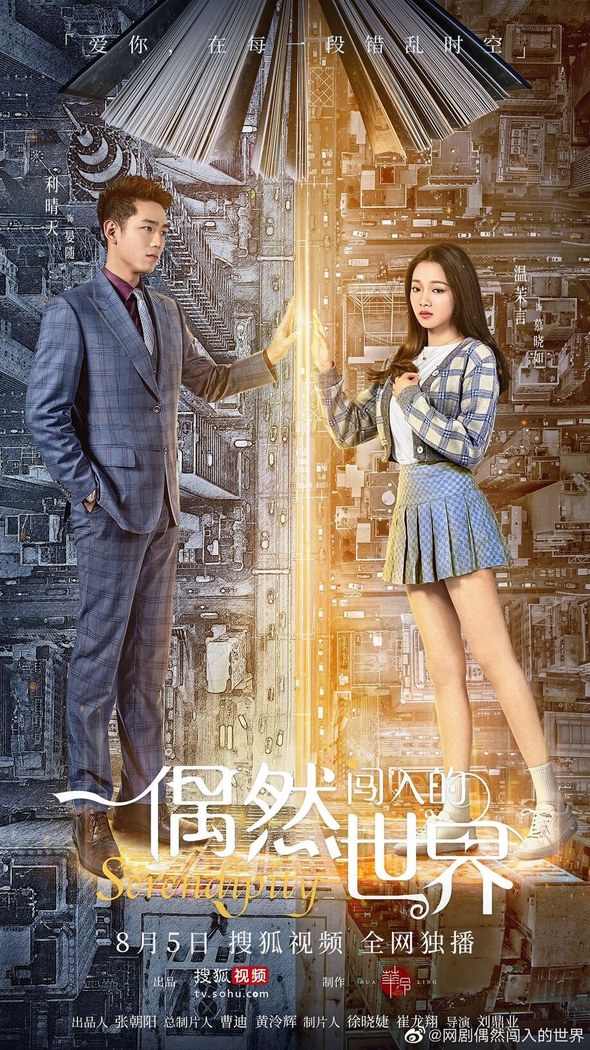 Serendipity poster