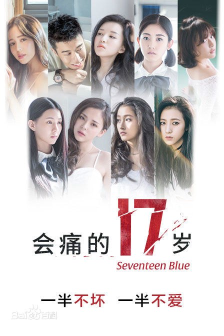Seventeen Blue poster
