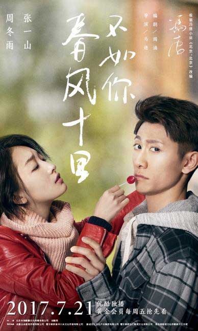 Chun Feng Shi Li Bu Ru Ni poster