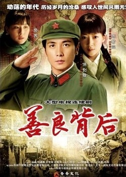 Shan Liang Bei Hou poster