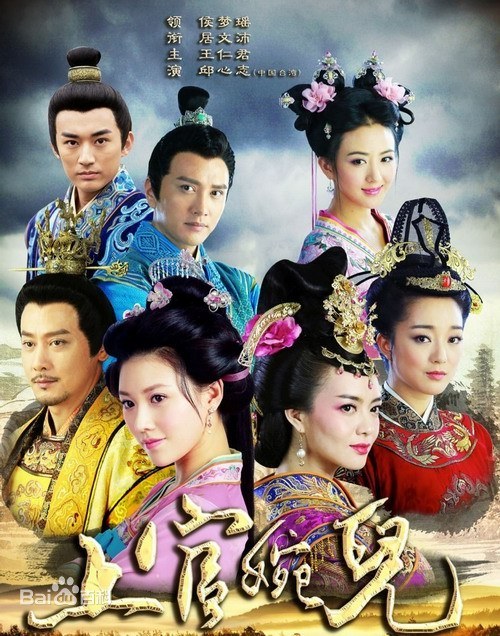 Shang Guan Wan Er poster