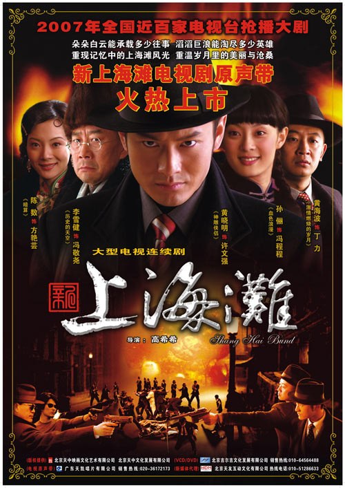 [The New] Shanghai Bund poster