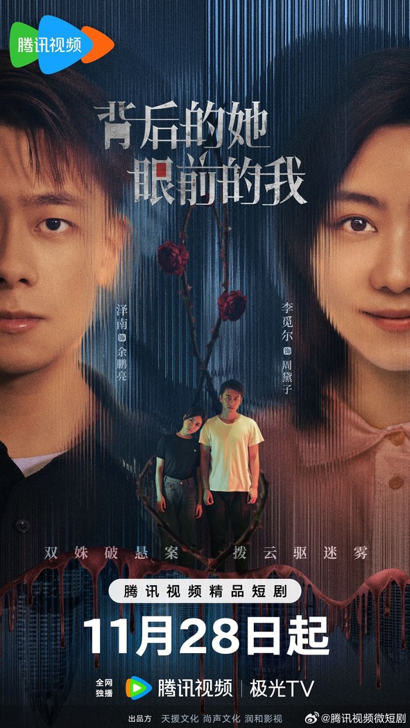 She Behind, I Before poster