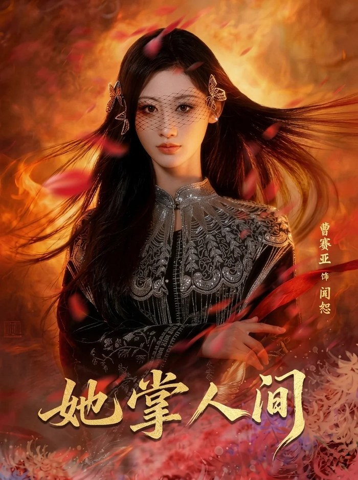 She Rules The World Below poster