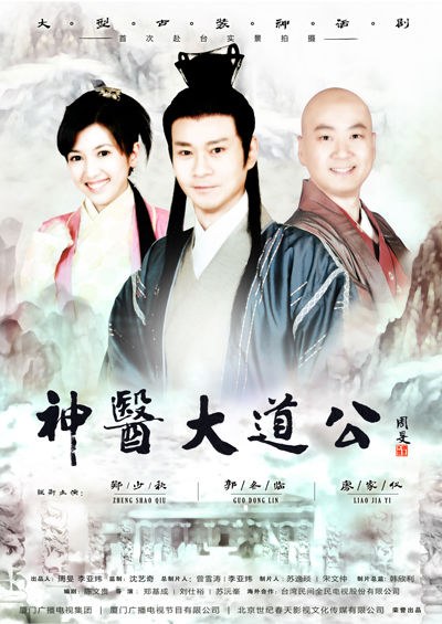 Shen Yi Da Dao Gong poster