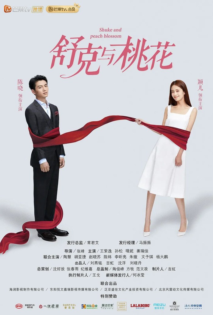 Shuke and Peach Blossom poster
