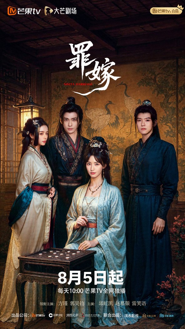 Sinful Marriage poster