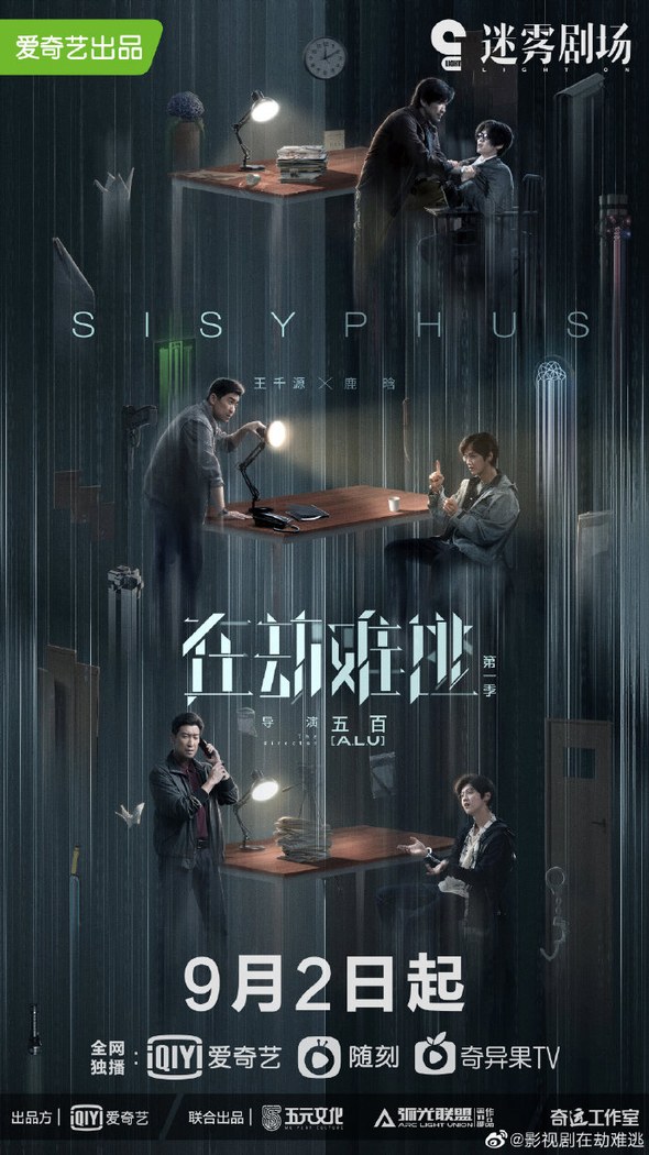 Sisyphus poster
