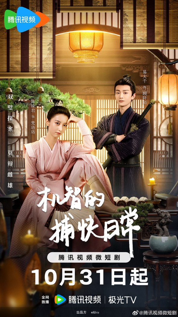 Smart Constable Chronicles poster