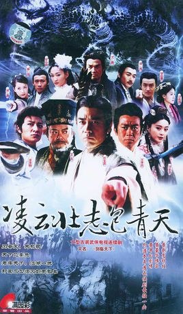 Soaring Ambition Justice Bao poster