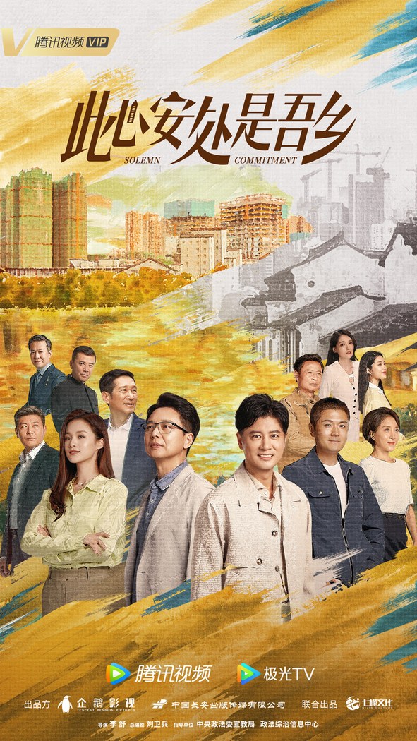 Solemn Commitment poster
