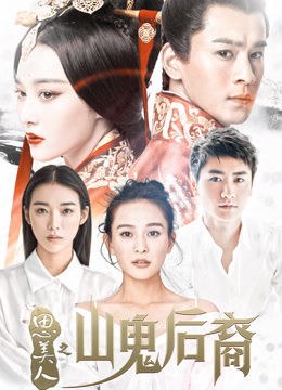 Song of Phoenix: Descendants of the Mountain Ghost poster