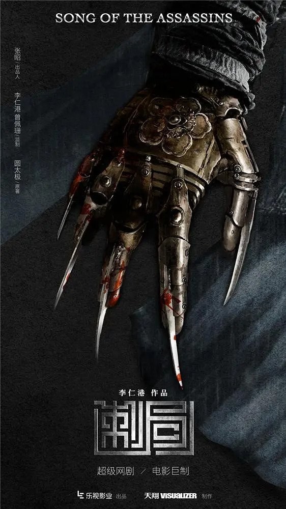 Song of the Assassins poster